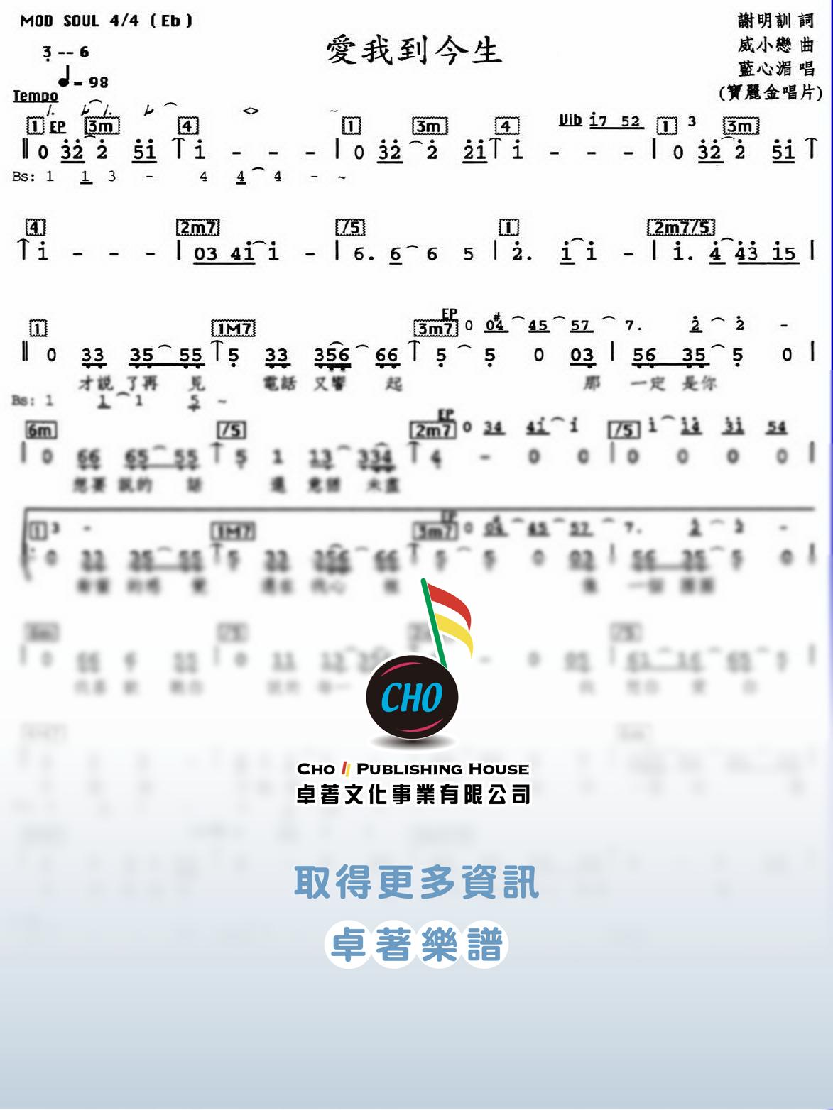 愛我到今生